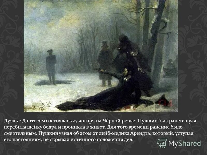 Почему оказался возможным смертельный поединок бывших друзей