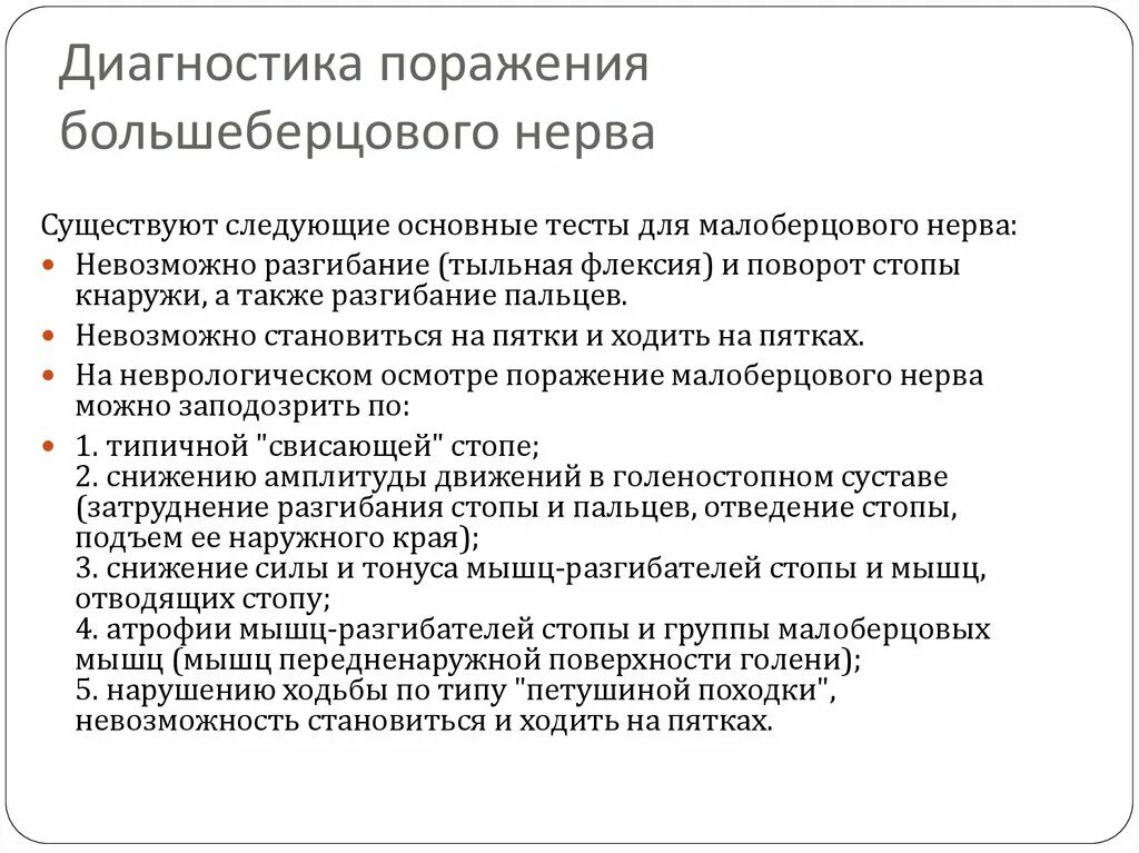 Аксональное поражение малоберцового нерва. Невропатия малоберцовых нервов. Нейропатия малоберцового нерва. Нейропатия общего малоберцового нерва. Повреждение поверхностного малоберцового нерва.