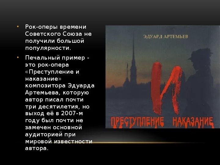 Назовите известные рок оперы. Рок опера презентация. Презентация на тему рок. Презентация на тему рок опера преступление и наказание. Известные рок оперы.