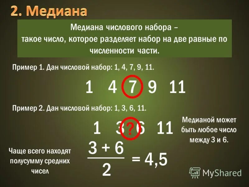 Медиана числового набора устойчивость медианы 7 класс