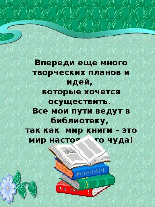 Готовый портфолио библиотекарей. Портфолио библиотекаря. Портфолио сельского библиотекаря. Портфолилбиблиотекаря. Презентация сельской библиотеки.