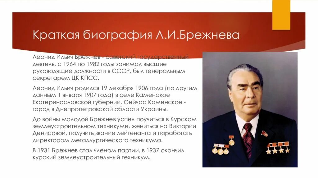 В каком году правил брежнев. Внутренняя политика Брежнева 1964-1982. Исток биографический портрет Брежнева. Внутренняя политика Брежнева. Л И Брежнев краткая биография.