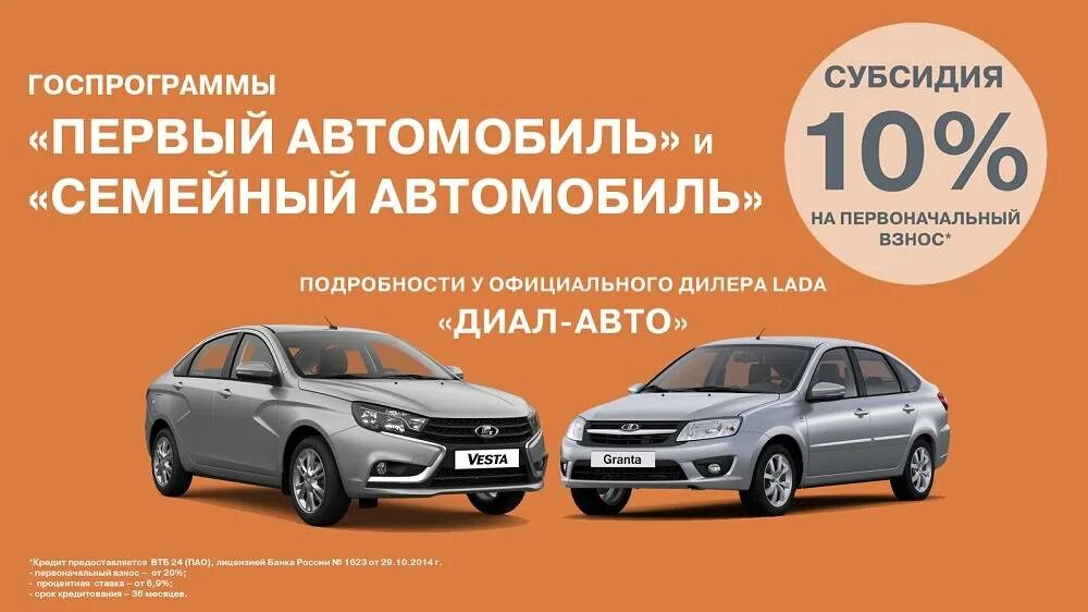 Государственная программа семейный автомобиль. Госпрограмма первый автомобиль. Программа первый автомобиль. Автомобили по госпрограмме семейный.