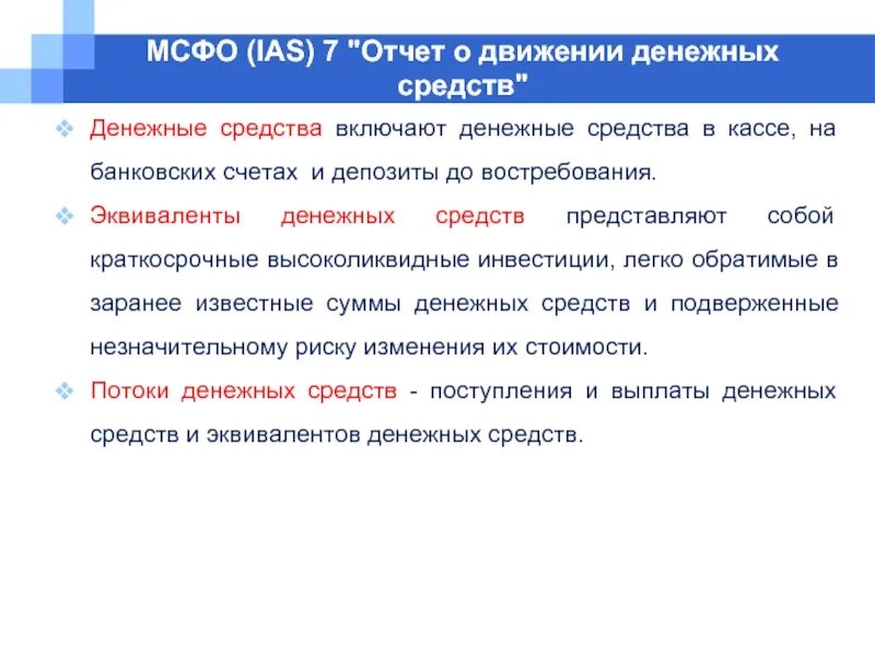 Денежные средства в соответствии с