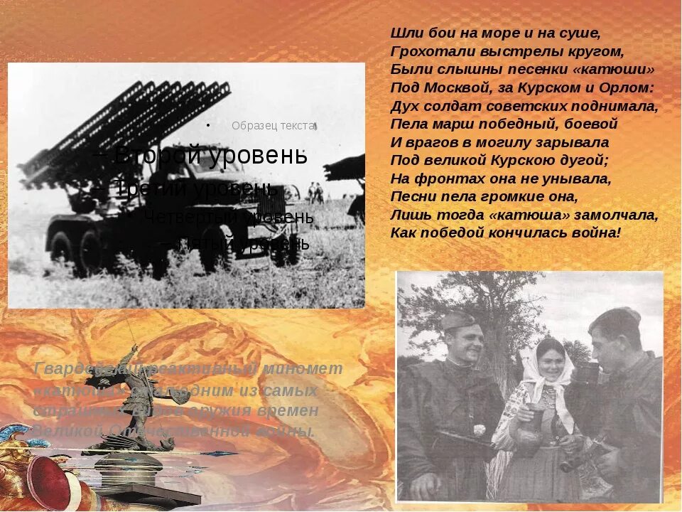 Катюша песня. Песня идет борьба. Песня идет борьба. Песня идет борьба. Песня идет борьба.