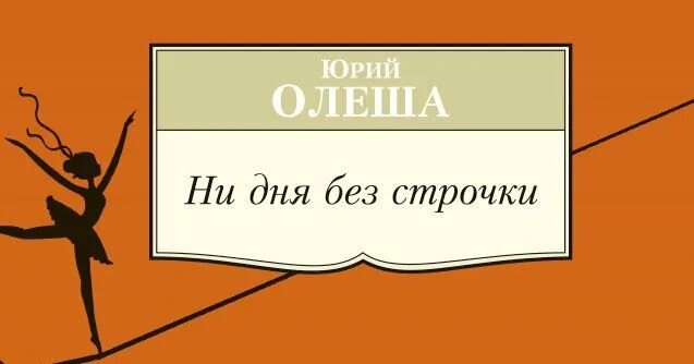 Ни дня без дела. Ни дня без спорта картинка. Ни дня без спорта картинка. Ни дня без дела. Ограждение двора.
