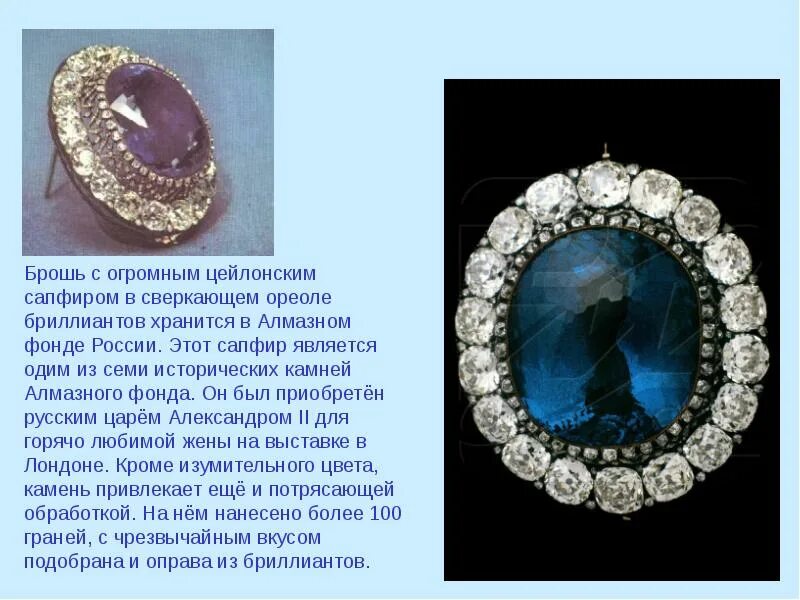 Сапфиры текст