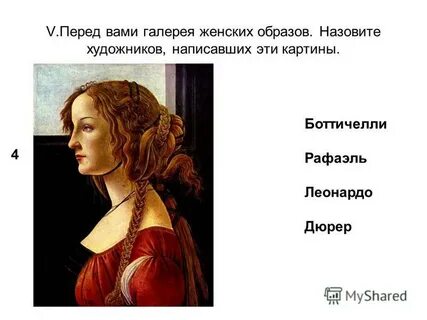 Назовите образы которые