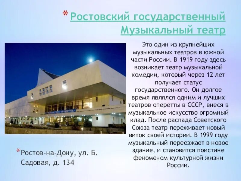 Афиша ростовского музыкального театра. Ростовский государственный музыкальный театр афиша. Афиша ростовского музыкального театра. Музыкальный театр ростов-на-дону. Музыкальный театр ростов на дону расписание.