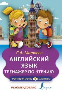 Тренажер по чтению 1 4 класс