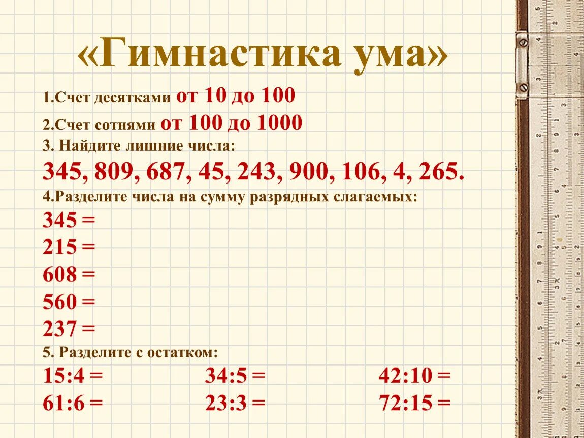 Счет десятками. Счет десятками до 100. Счет 10 до 100. Счет от 10 до 100 десятками. 560 разделить на 4