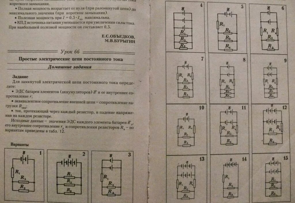 Бессонов тоэ решебник. Тест с ответами на тему законы постоянного тока. Контрольная работа по постоянному току. Контрольная работа законы постоянного тока. Энергия конденсатора в цепи.