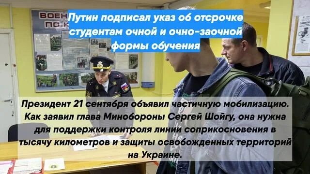 Если учиться заочно заберут ли в армию. Отсрочка от мобилизации учащихся очно заочно. Указ об отсрочке от мобилизации студентов. Очно-заочная форма обучения это отсрочка. Мобилизация студентов очной формы.