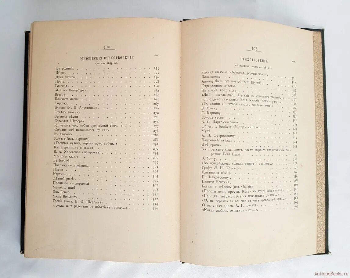 Первое произведение. Н. Апухтина.. Сочинения Апухтина 1898. Сочинения а н Апухтина 1900 год цена книги. Хрестоматия Стасюлевича. Стихотворение а н апухтина