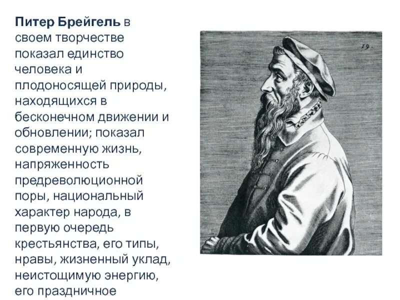 Питер брейгель биография. Питер брейгель старший вклад в культуру. питер брейгель старший идеи гуманизма. питер брейгель старший основные идеи. основная идея питера брейгеля старшего.