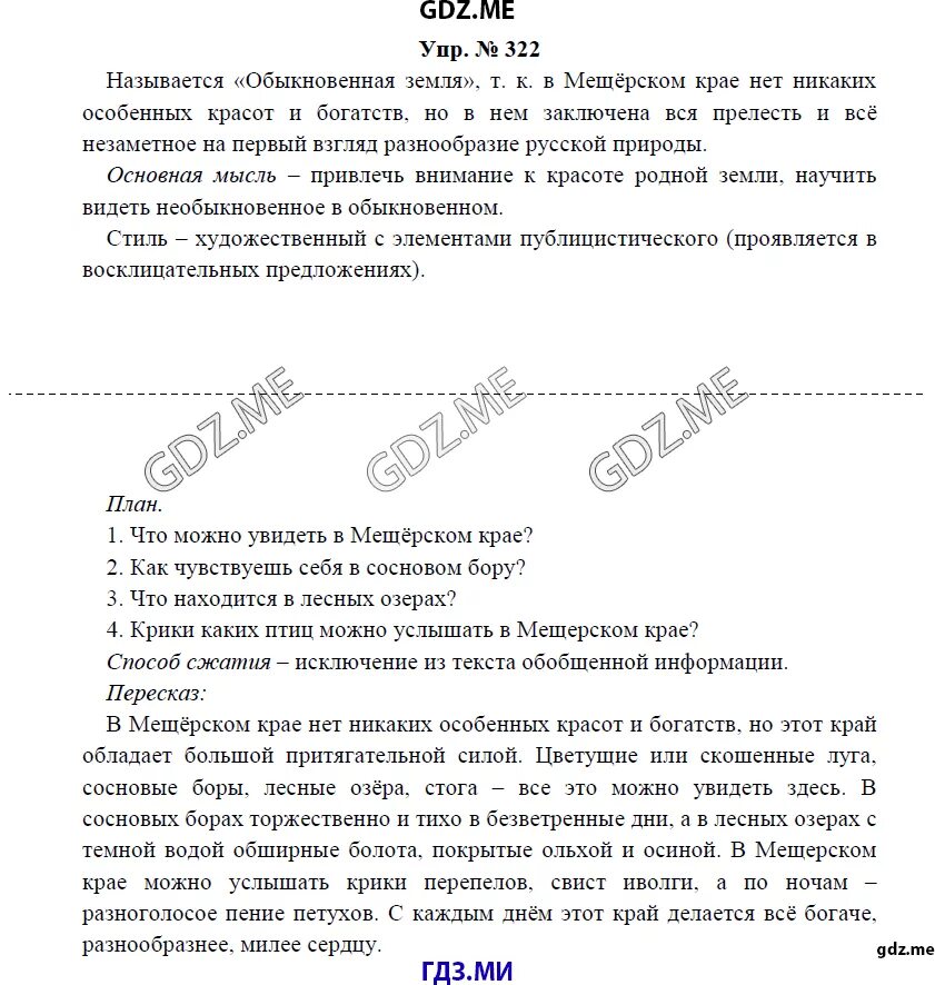 Мещерский край изложение. Мещёрский край изложение 7 класс. сжатое изложение мещерский край 7. сжатое изложение мещерский край.