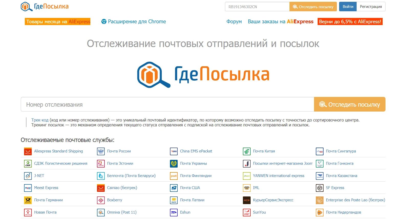 Определить посылку по номеру по россии. Отследить посылку. Отслеживание посылок почта. Почта отслеживание. Почта России отслеживание посылок по номеру.