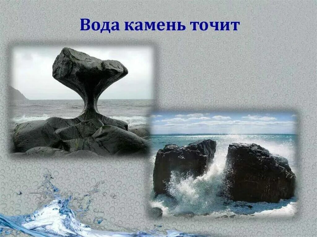 Вода и камень стихи