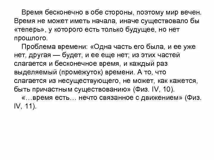 Песня время бесконечное время