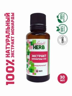 Экстракт монарды в аптеке