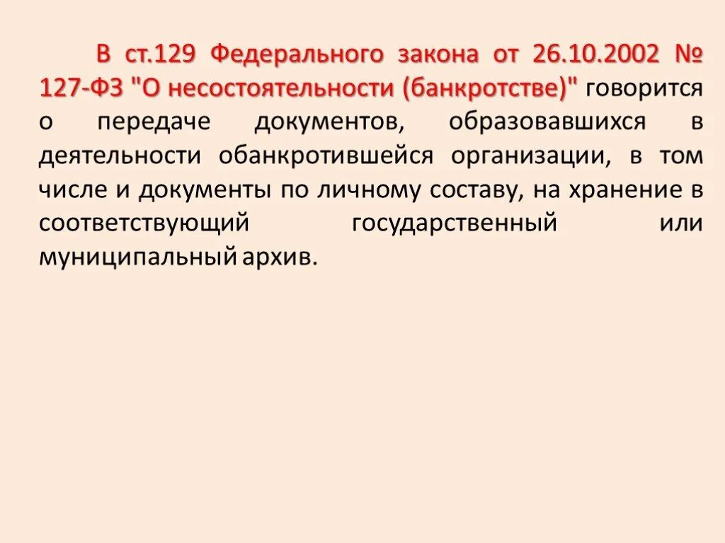 ФЗ О несостоятельности банкротстве. 127 Закон о банкротстве. 127фз о банкротстве ст 129. Статья 127 ФЗ.