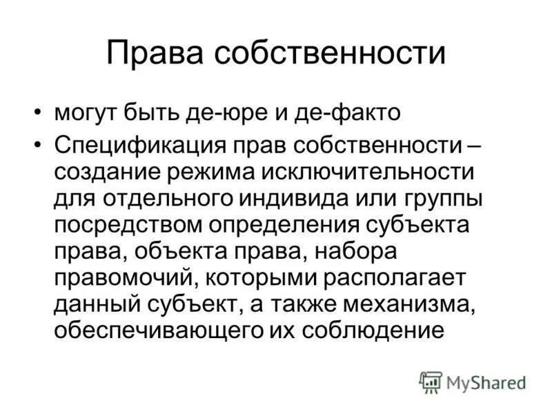 Де-факто и де-Юре. ДЕЮРЕ И Дефакто значение. Де Юра де-факто что это. Де-факто и де-Юре значение.