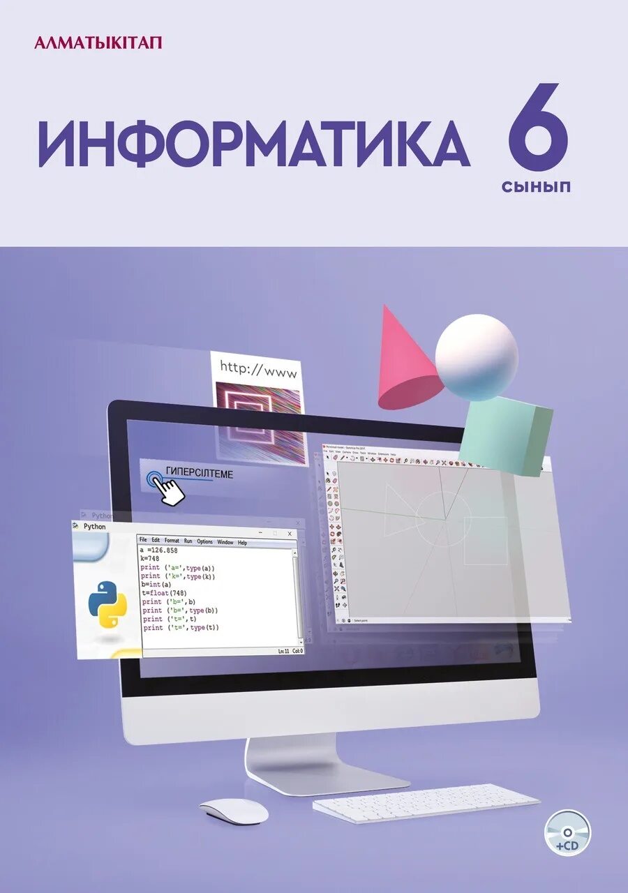 Алматы китап информатика. Учебник информатики. информатика книга. информакустика. электронный учебник.