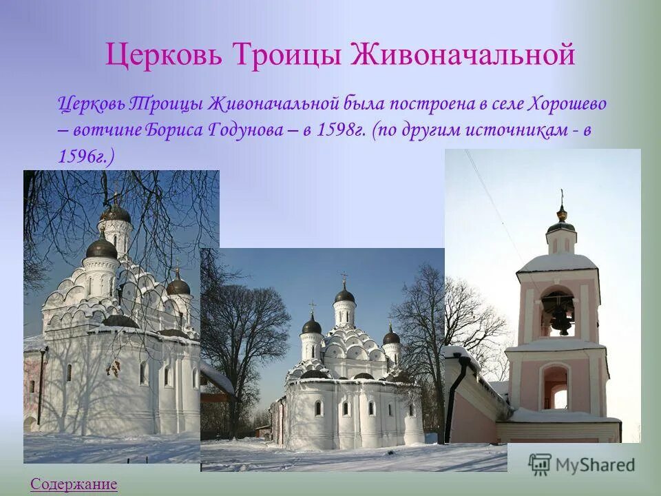 храм троица хорошево расписание