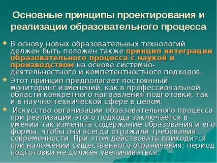 Основы проектирования образовательной программы