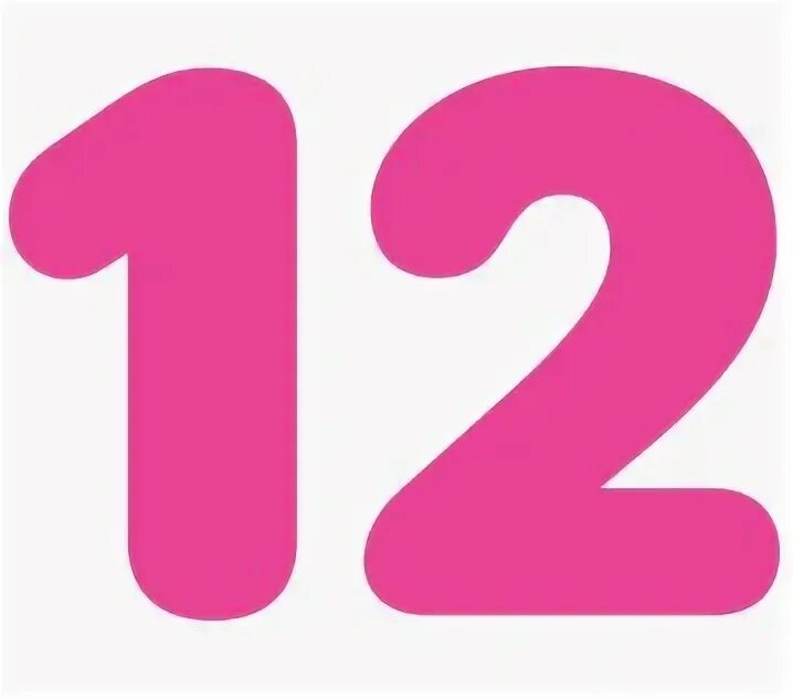 Цифра 12. Цифра 12 розовая. Цифра 12 красивая. Цифра 12 маленькая.