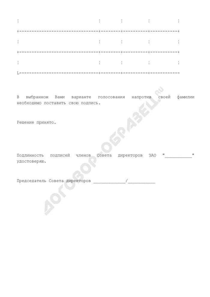 Предложение акционера. Предложение о выдвижении кандидата. Предложение о выдвижении кандидатов в совет директоров. Выдвижение кандидатов в совет директоров АО.