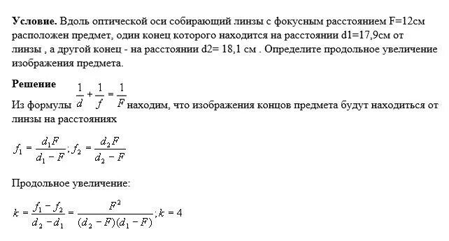 фокусное расстояние линзы собирающей линзы. на оптической оси в точке х1 находится. оптическая сила тонкой линзы. оптическая ось системы линз. расстояние от источника света до предмета.