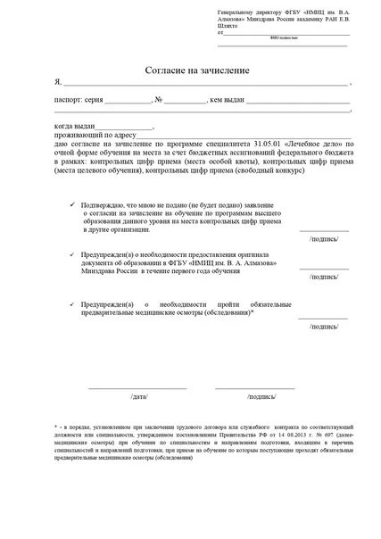 Согласие на обучение по образовательным программам. Образец согласия. согласие на зачисление. согласие на зачисление форма. согласие на зачисление образец.