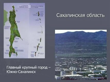 Открытие острова сахалин