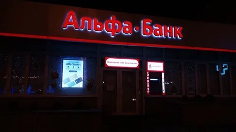 Альфа банк гомель телефон