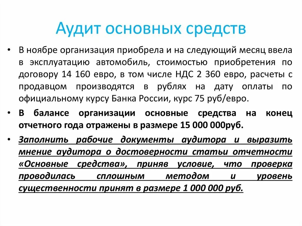 Аудит основных средств. Этапы аудита основных средств. Аудит основных средств схема. Аудит учета основных средств.