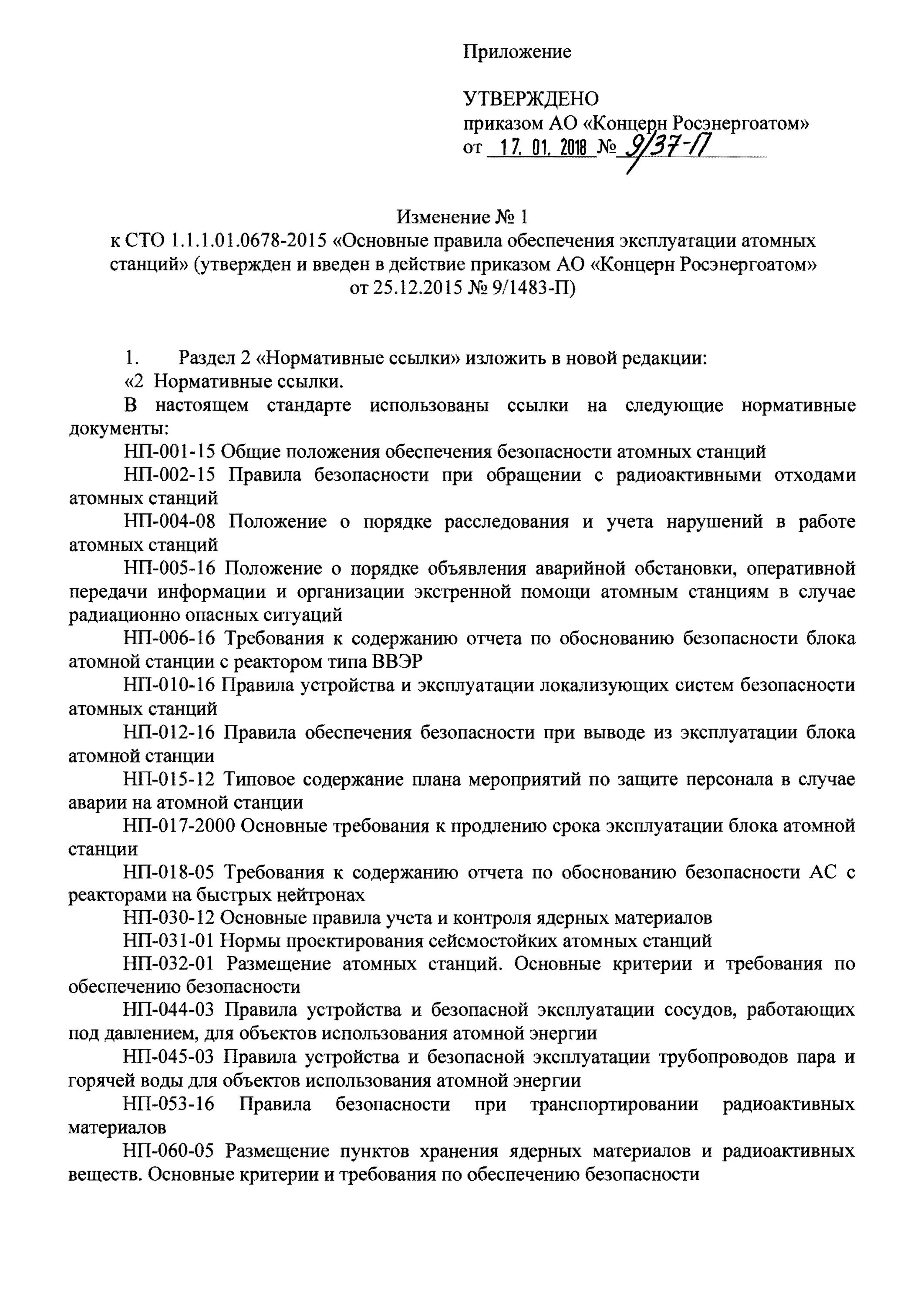 Приказ 800 изменения. Приказ приставов. Положение ФССП. Условия и порядок выполнения учебных стрельб ФССП. Положение о Федеральной службе судебных приставов.