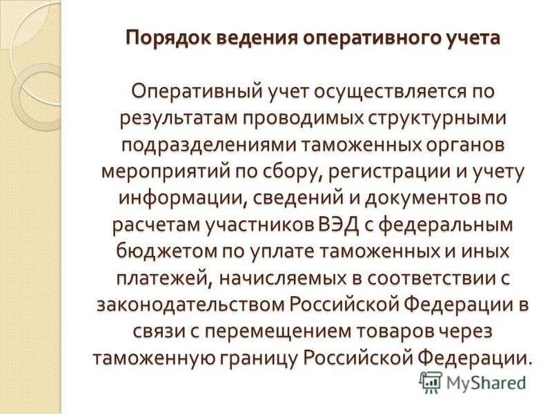 Объекты оперативного учета в бухгалтерии. Оперативный учет в бухгалтерии это. Оперативный учёт является документальным. Функции хозяйственного учета. Оперативный учет в бухгалтерии это.