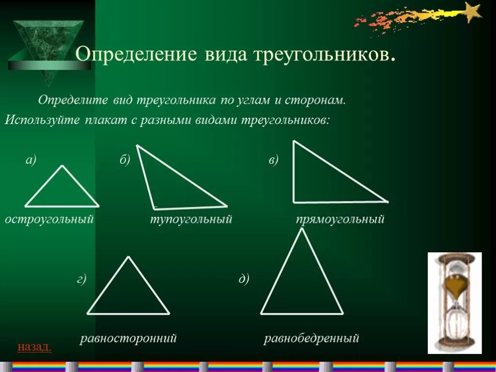 Предложенных измерений сторон может существовать треугольник. Виды треугольников. Определите вид треугольника. Треугольник определение и виды. Типы треугольников по углам.