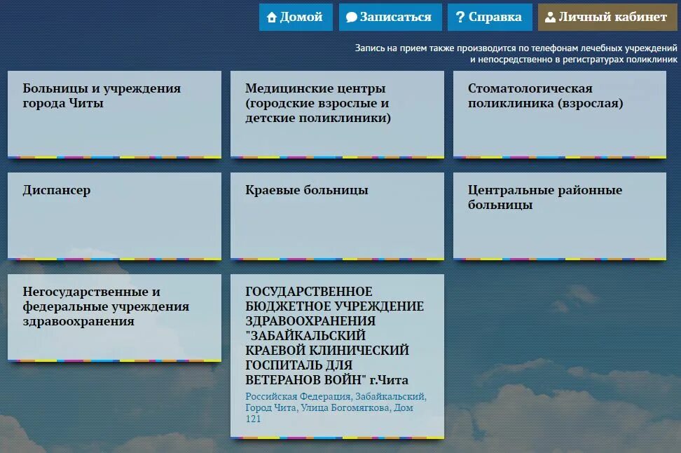 Запись на приём к врачу Нижний Новгород портал пациента 52. Запись к врачу Чита. Портал записи к врачу. Портал пациента.