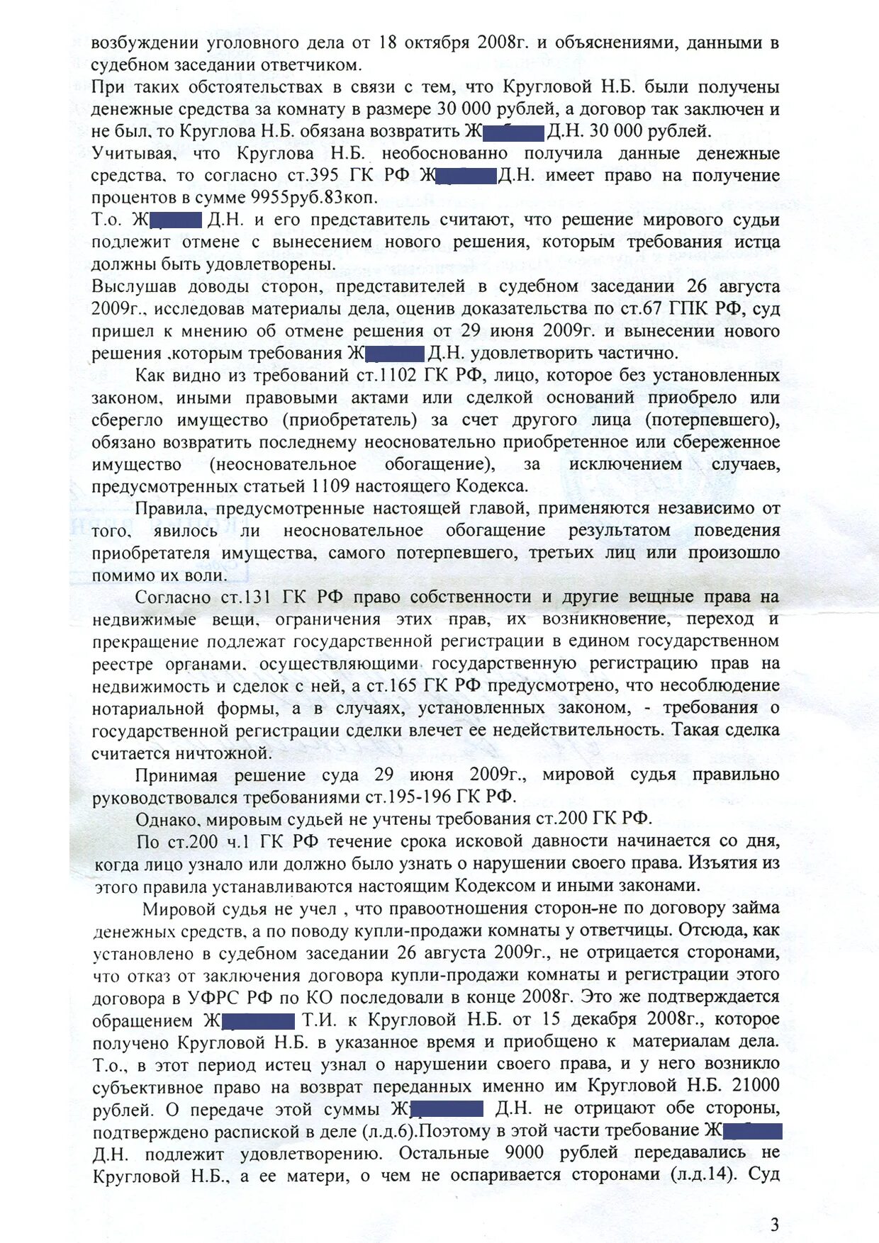 Исковое заявление о незаконном обогащении. Взыскание суммы неосновательного обогащения. Необоснованное обогащение иск. Иск о неосновательном обогащении на физ лицо.