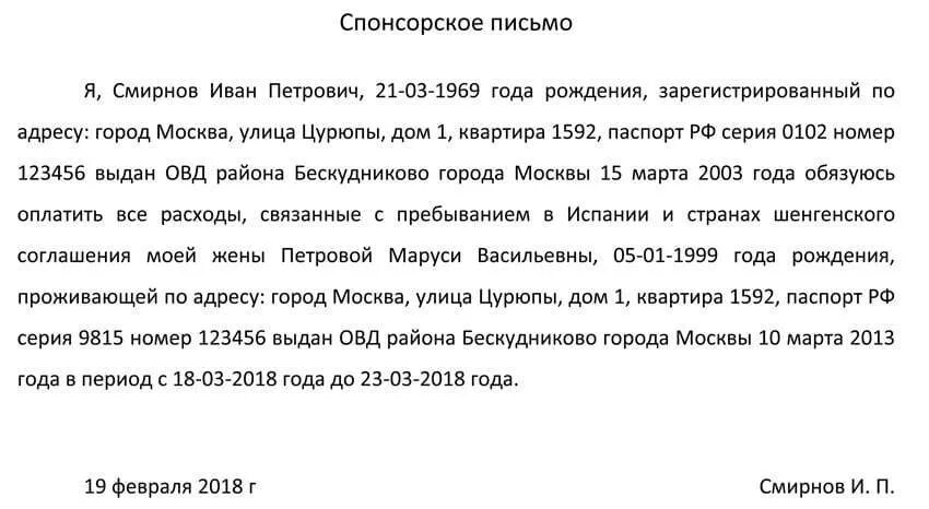 Спонсорское письмо для шенгенской визы. Гарантийное письмо спонсора для визы. Письмо о спонсорстве для шенгенской визы образец. Гарантийное письмо спонсора для визы образец. Написать спонсорам