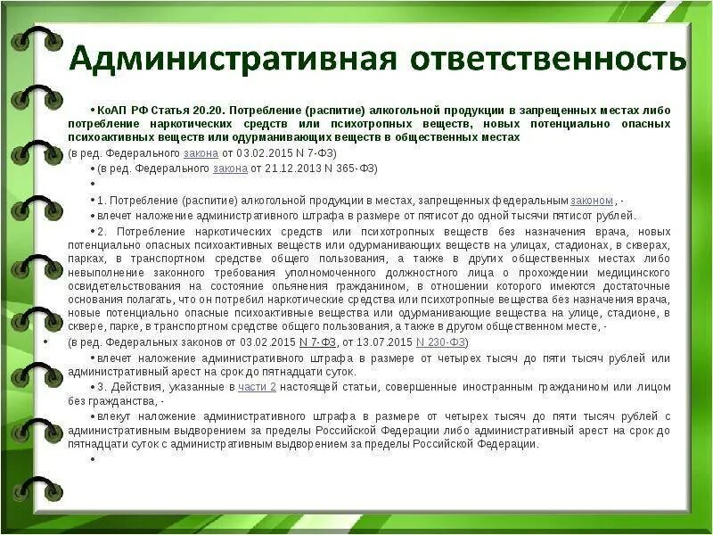 21.5 коап рф неисполнение. Статьи КОАП. Статьи административного кодекса. Административная ответственность статья. Статьи кодекса об административных правонарушениях.