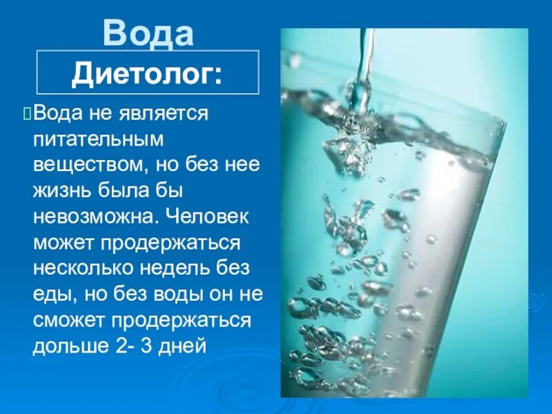 Что значит питьевая вода. Вода это вещество. Вода источник здоровья. ЗОЖ вода. Здоровый образ жизни питье воды.