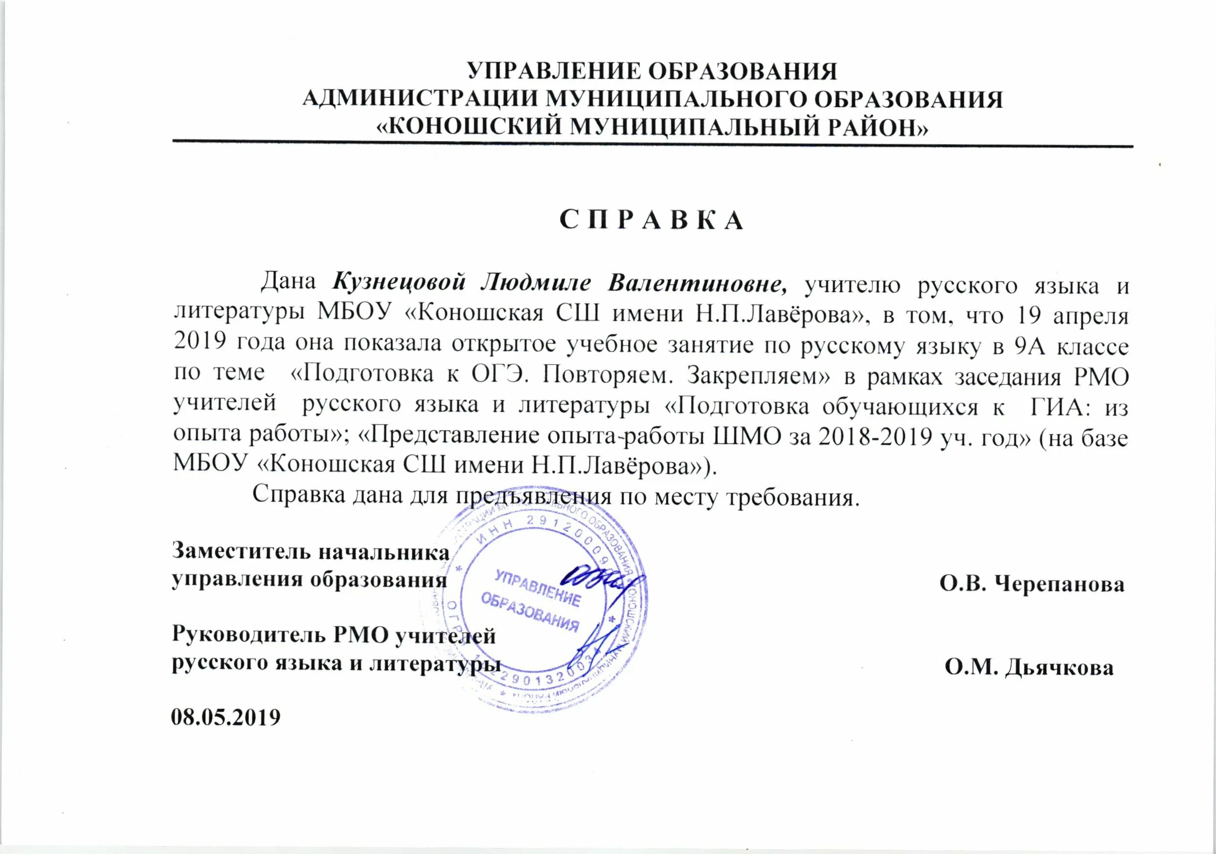 Справка о проведении. Справка о проведении мероприятия. Справка о проведённом уррке. Справка об открытом уроке в школе. Справка реализация фгос