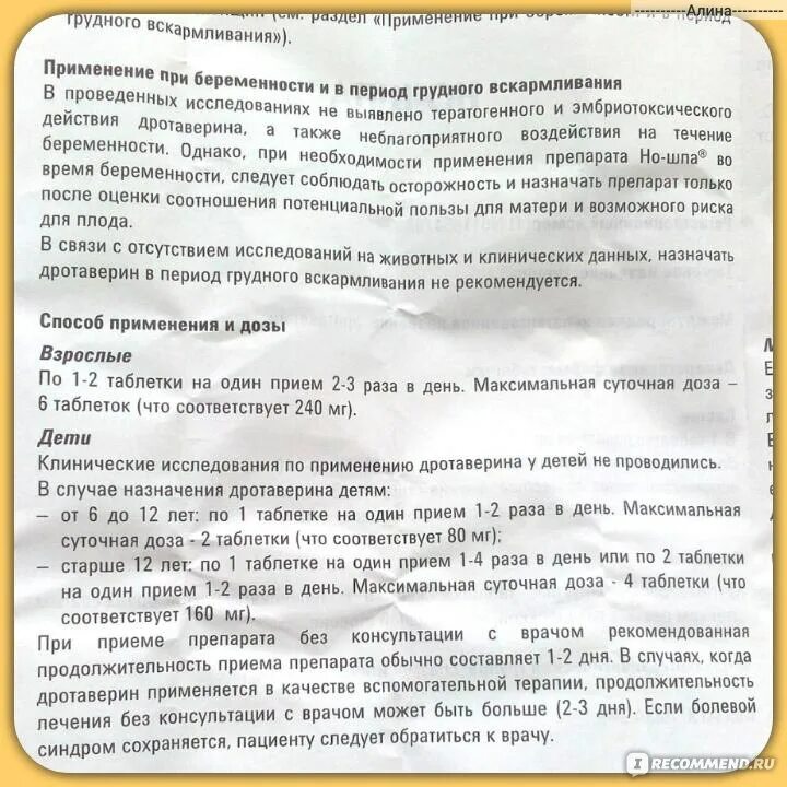 Можно пить ношпу при месячных. Но шпа ребенку 10 лет дозировка. Но шпа дротаверин таблетки. Но шпа при холецистите. Дозировка в одной таблетки ношпы.