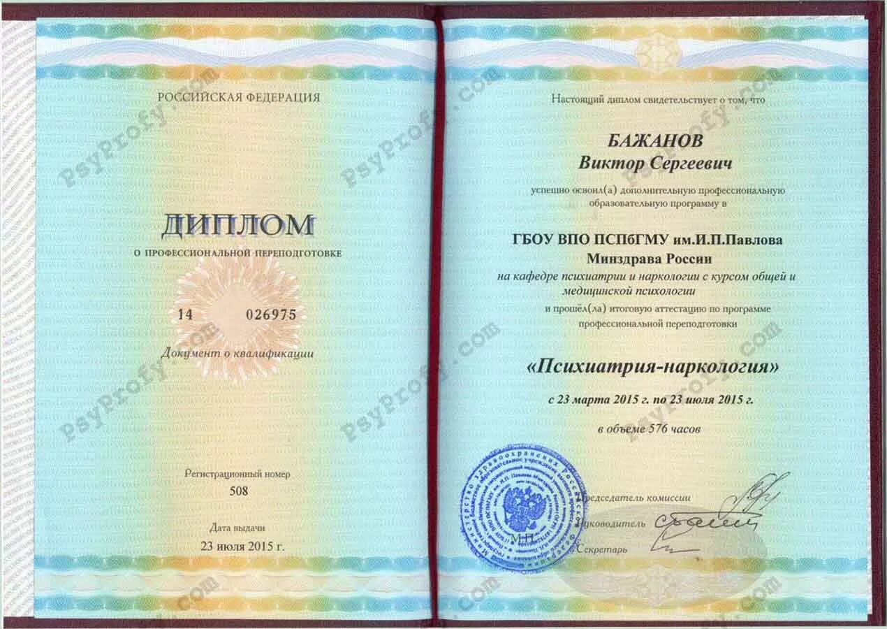 Переподготовка психиатрия