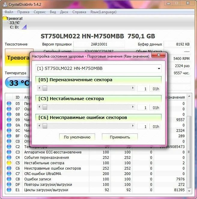 Тревога диска. CRYSTALDISKINFO – жёсткий диск тревога. Переназначенные сектора на жестком диске. Нестабильные сектора на жестком. HDD нестабильный.