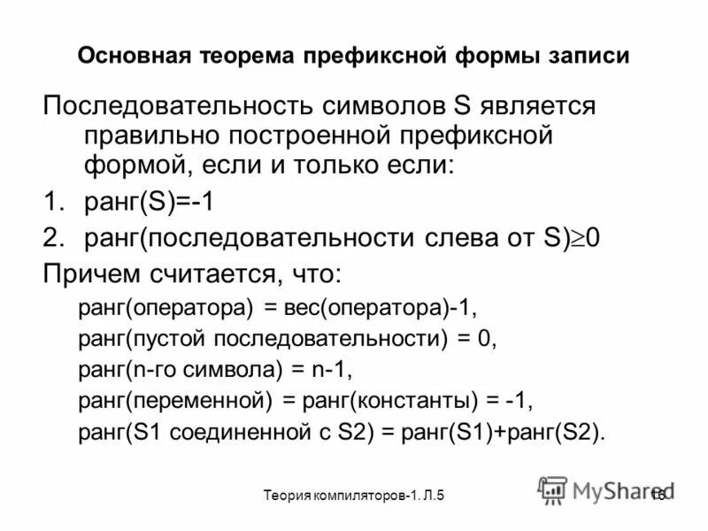 префиксная нормальная форма