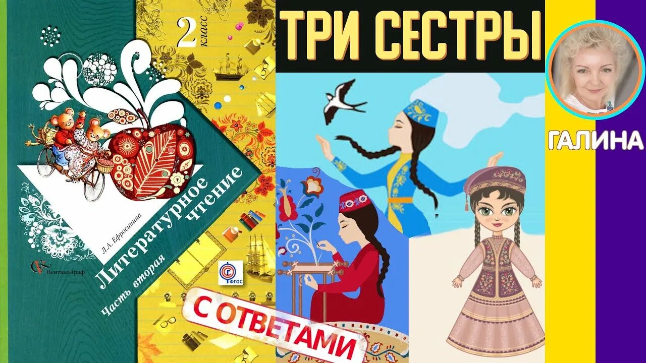 Три сестры Татарская народная сказка. Сказка три сестры Татарская народная сказка. Чтение татарской народной сказки «три сестры».. Книга Татарская сказка три сестры. Сказка три дочери на татарском языке